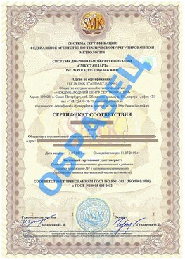 Сертификат соответствия ГОСТ РВ 0015-002 Барнаул Сертификат ГОСТ РВ 0015-002